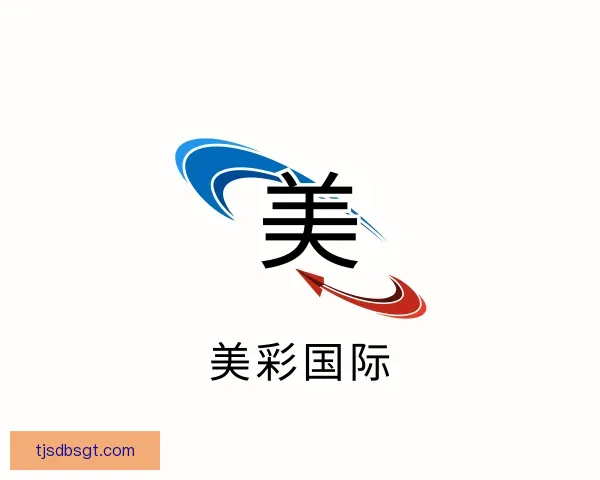关于美彩国际